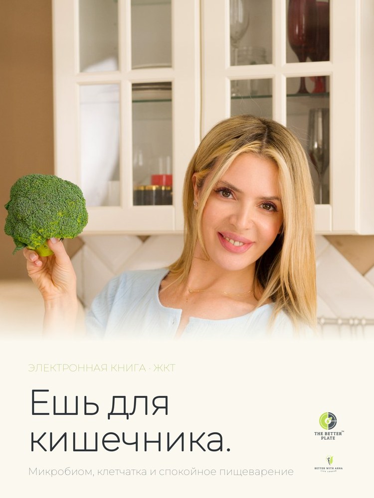 «Ешь для кишечника.» — обложка