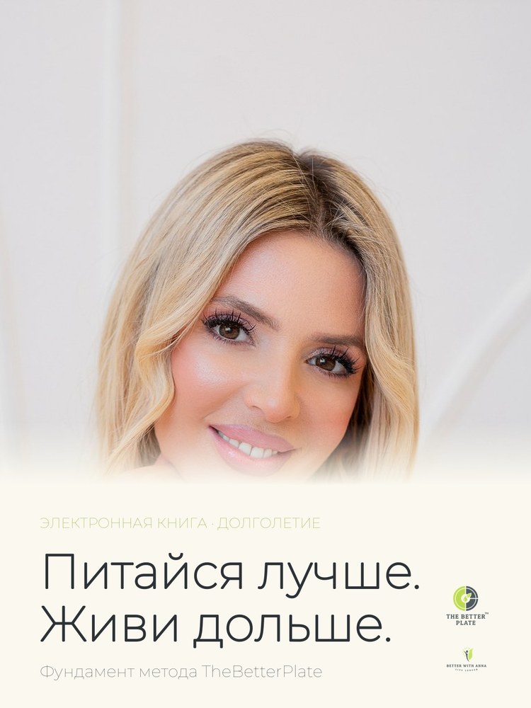 «Питайся лучше. Живи дольше.» — обложка
