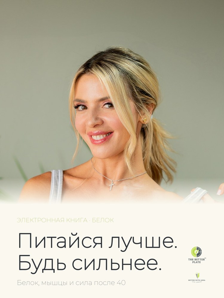 «Питайся лучше. Будь сильнее.» — обложка